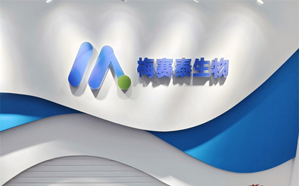 恭賀合肥梅塞泰實(shí)驗(yàn)室喬遷之喜，財(cái)源廣進(jìn)