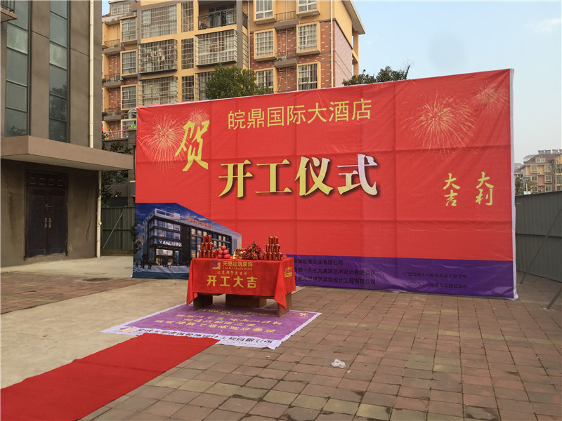 <a href=http://www.sheilanarusawa.com/hfjdzx/ target=_blank class=infotextkey>合肥酒店裝修</a>開(kāi)工現(xiàn)場(chǎng)